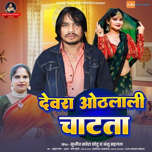 Devera Hothlali Chat Ta