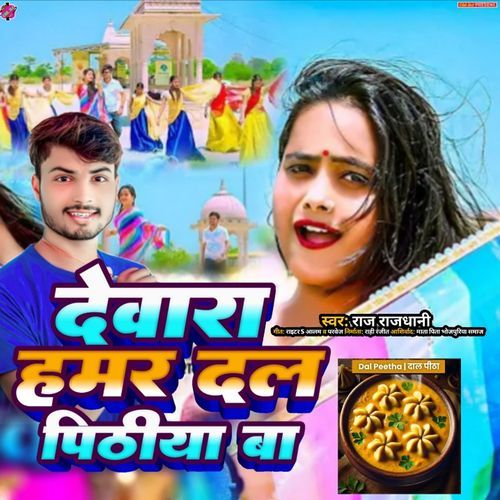 Dewara Hamar Dal Pithiya Ba