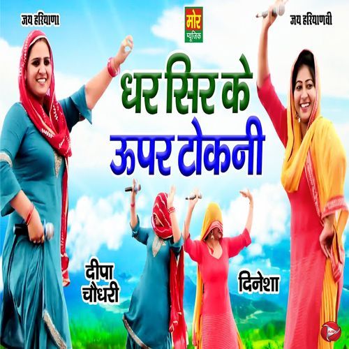 Dhar Sir Ke Upar Tokni
