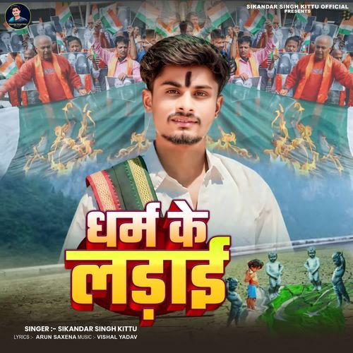 Dharm Ke Ladai