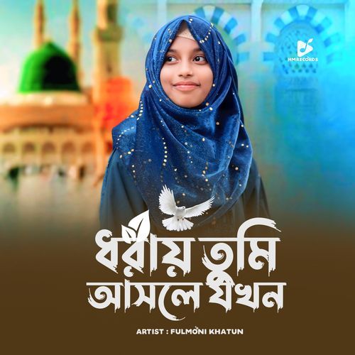 Dhoray Tumi Asle Jokhon