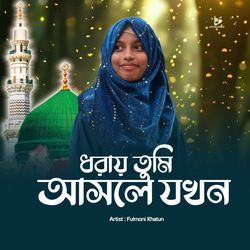 Dhoray Tumi Asle Jokhon