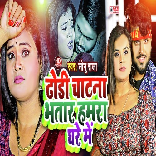 Dhori Chatna Bhatar