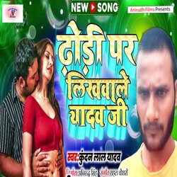 Dhori Par Likhale Yadav Ji (Bhojpuri)