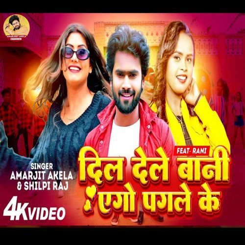 Dil Dele Bani Ego Pagle Ke