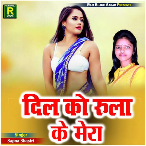 Dil Ko Rula Ke Mera