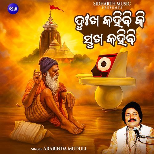 Dukha Kahibi Ki Sukha Kahibi
