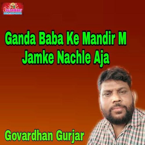 Ganda Baba Ke Mandir M Jamke Nachle Aja