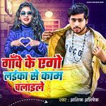 Ganwe Ke Ego Laika Se Kaam Chalaile