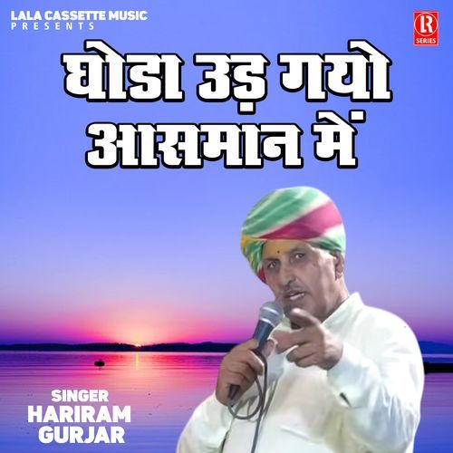 Ghoda Ud Gayo Aasman Me