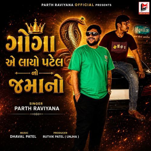 Goga Ae Layo Patel No Jamano