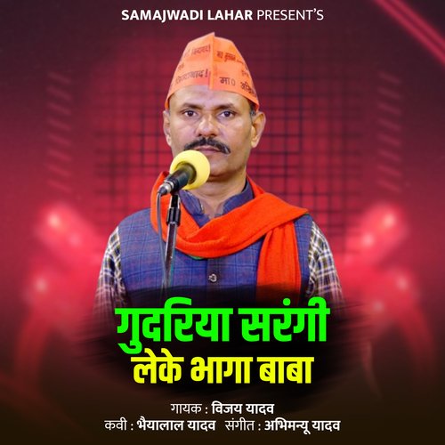 Gudriya Sarangi Leke Bhaga Baba