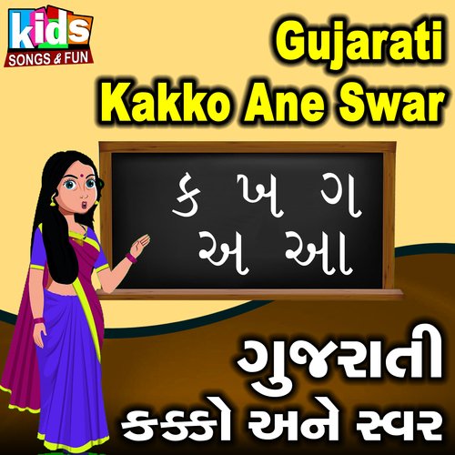 Gujarati Kakko Ane Swar