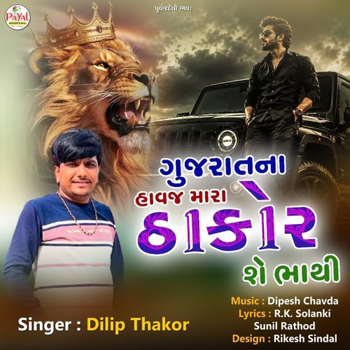 Gujaratna Havaj Mara Thakor Se Bhathi