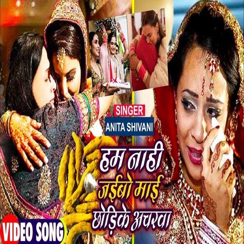 Ham Nahi Jaibo Mai Chhodi Ke Acharwa