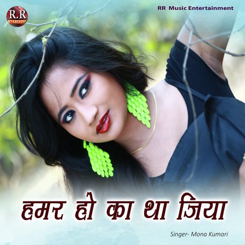 Hamar Ho Ka Tha Jiya