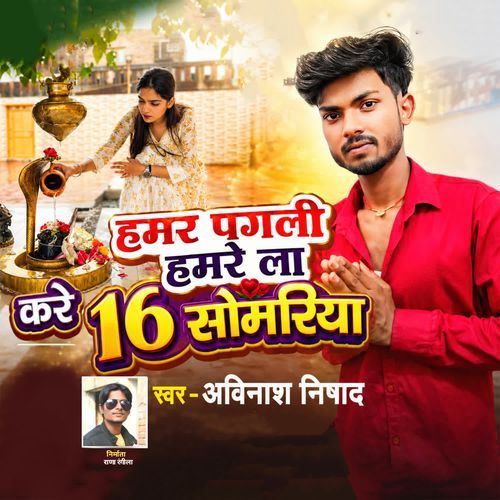 Hamar Pagali Hamre La Kare 16 Somariya