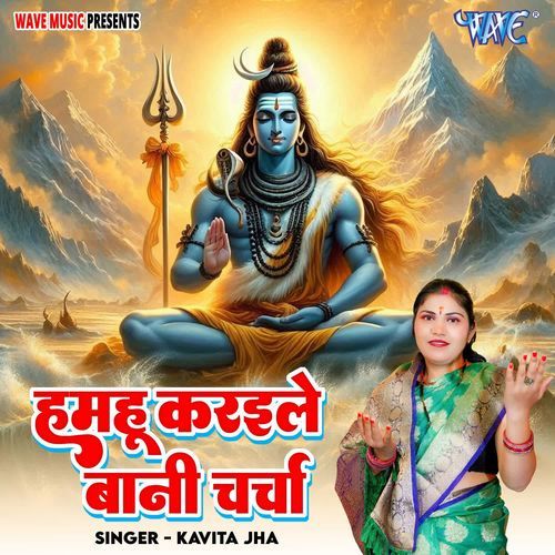 Hamhu Karaile Bani Charcha