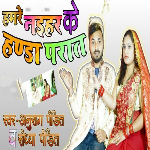 Hamre Naihar Ke Handa Paraat