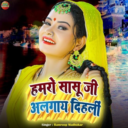 Hamro Sasu Ji Algay Dihalin