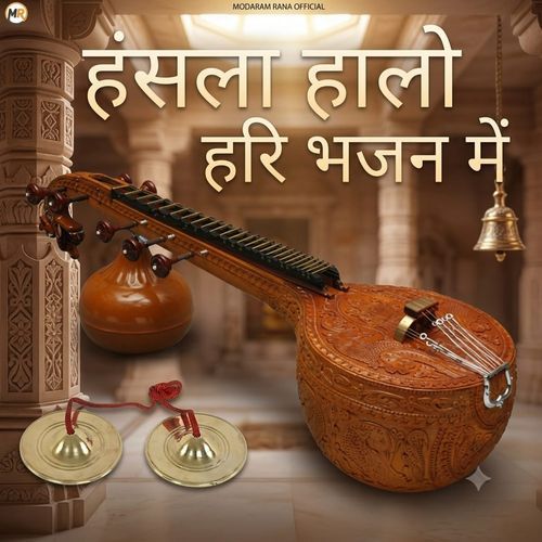 Hansla Halo Hari Bhajan Me