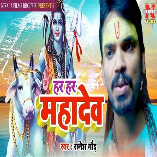 Har Har Mahadev