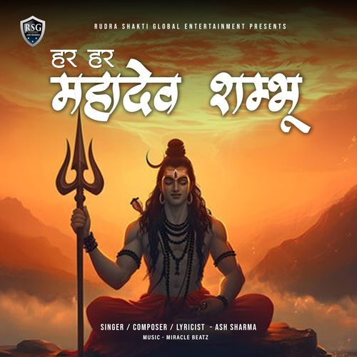 Har Har Mahadev Shambhu