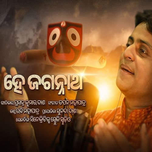 He Jagannatha