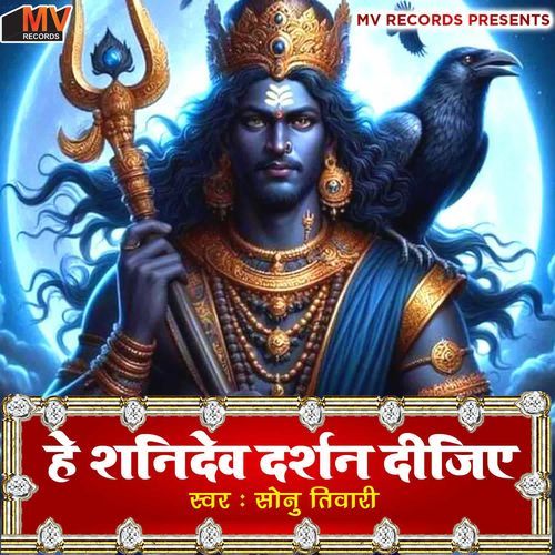 He Shanidev Darshan Dijiye