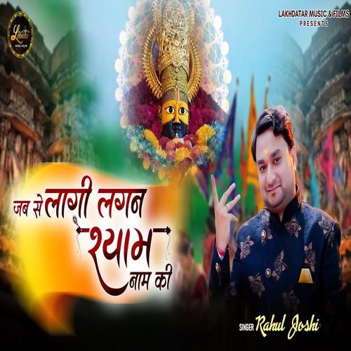 Jab Se Lagi Lagan Shyam Naam Ki