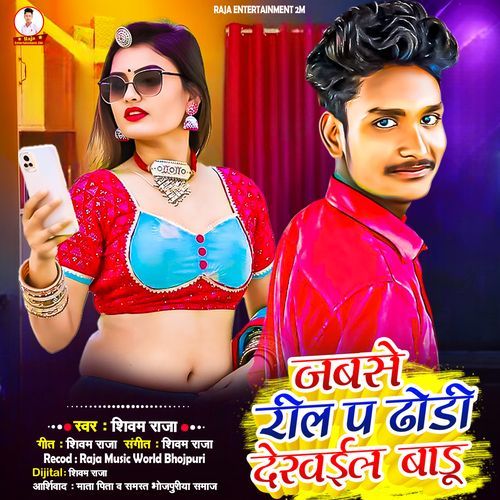 Jabse Reel Pa Dhodi Dekhaile Badu