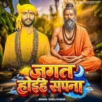 Jagat Hoihe Sapna