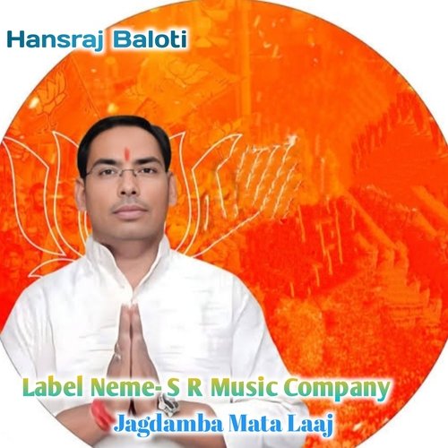 Jagdamba Mata Laaj