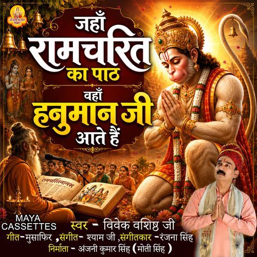Jaha Ramcharit Path Waha Hanuman Aate Hai