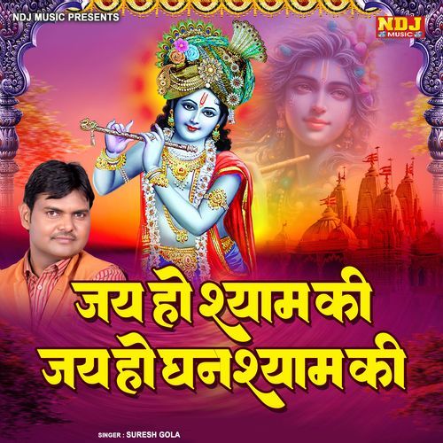 Jai Ho Shyam Ki Jai Ho Ghanshyam Ki cover art