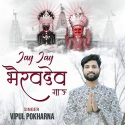 Jai Jai bhairav Dev Gaau-P14iCFlHB30