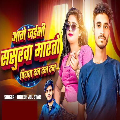 Jaibi Sasurva Marto Piya Dan Dan Dan