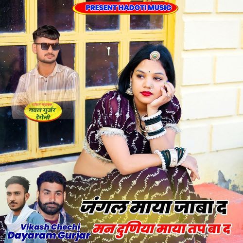 Jangal Maya Jaba D Man Duniya Maya Tap Ba D
