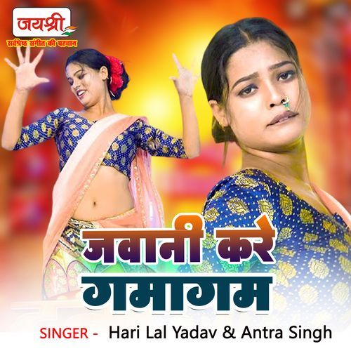 Jawani Kare Gamagam