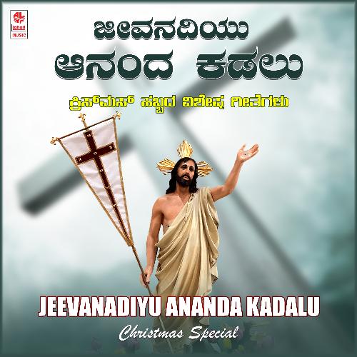 Jeevanadiyu Ananda Kadalu - Christmas Special