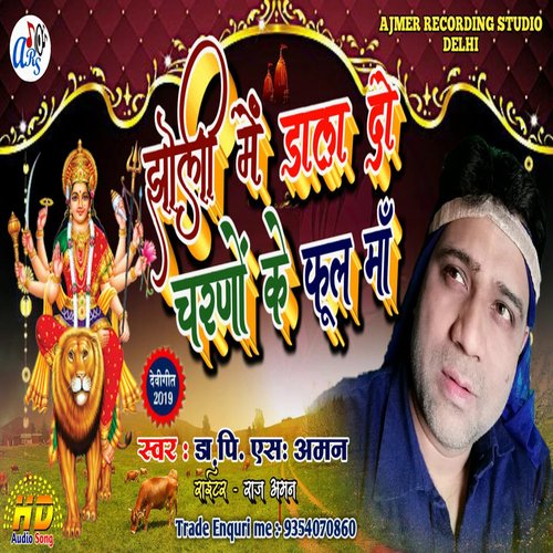 Jholi Me Dal Do Charno Ke Do Phool Maa