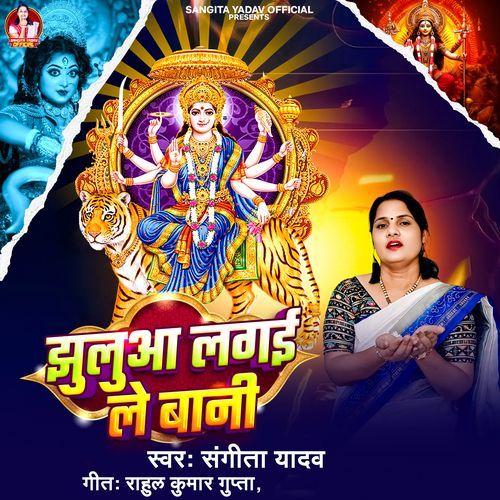 Jhuluwa Lagai Le Bani