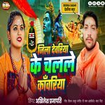 Jila Deoria Ke Chalale Kawariya