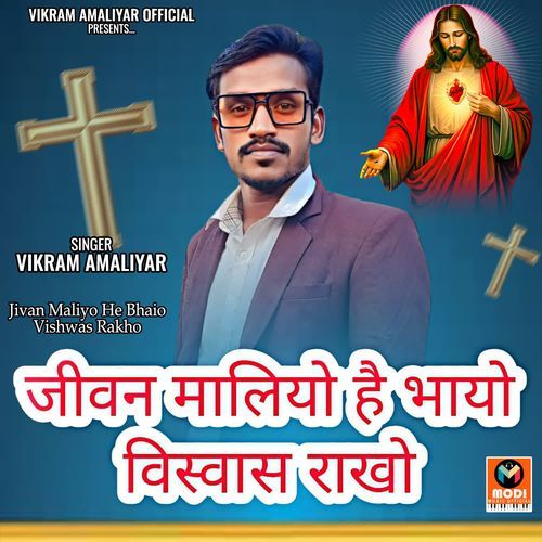 Jivan Maliyo He Bhaio Vishwas Rakho