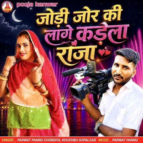 Jodi jor ki lage kadela raja