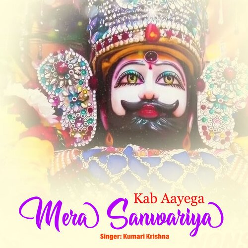 Kab Aayega Mera Sanwariya