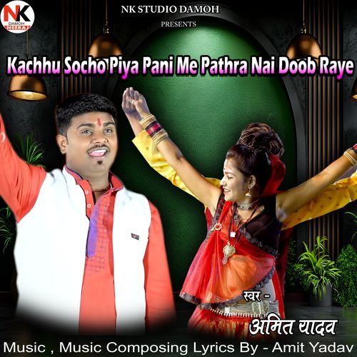Kachhu Socho Piya Pani Me Pathra Nai Doob Raye