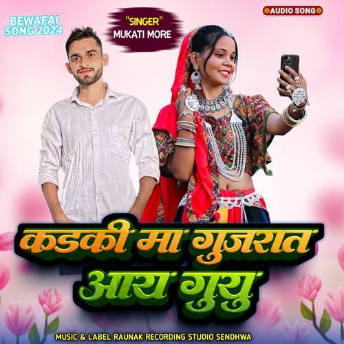 Kadki Maa Gujrat Aay Guyu