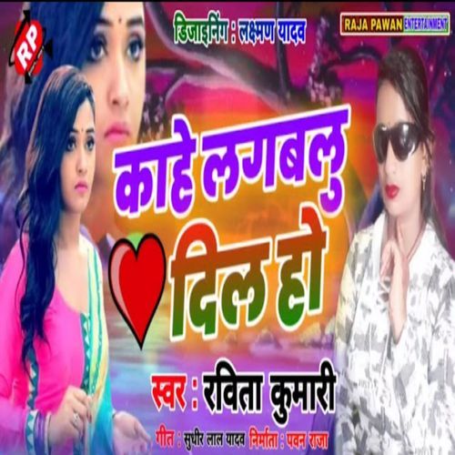 Kahe Lagabalu Dil Ho