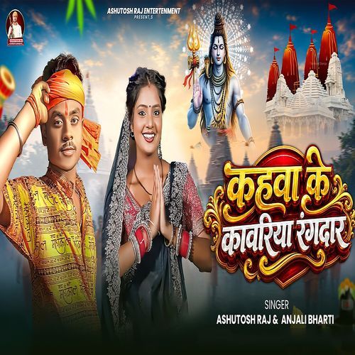 Kahwa Ke Kawariya Rangdar